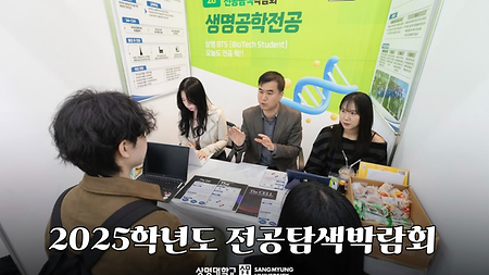 2025학년도 전공탐색박람회 이미지